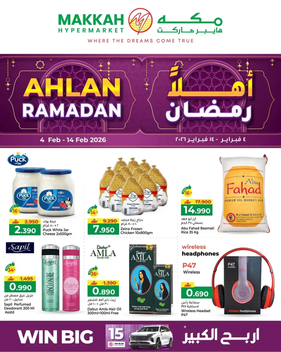Makkah Hypermarket  Salalah  Offers from 4 to 14 February Ahlan Ramadan Deals