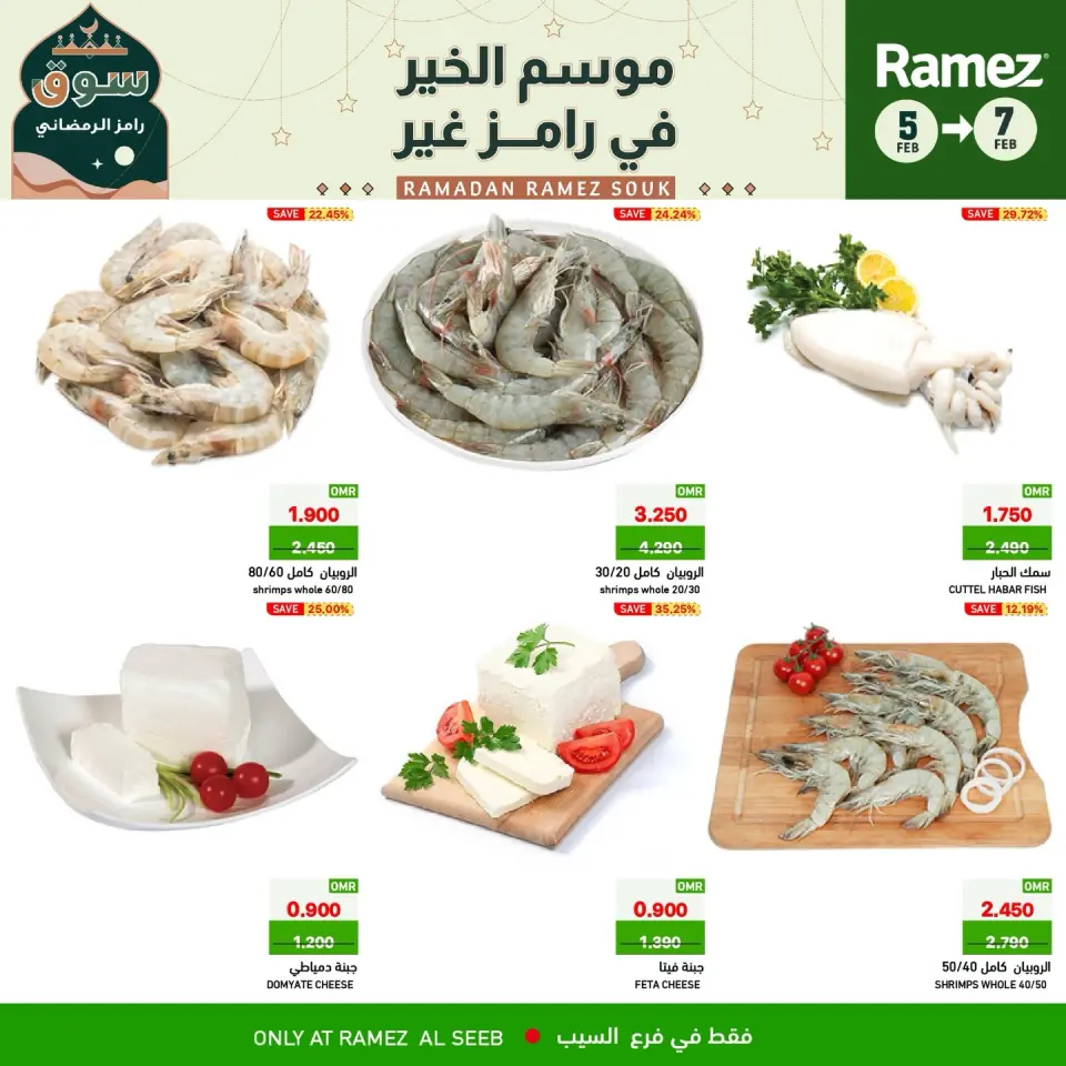Ofertas de Mercados Ramez  Al Seeb  de 5 a 7 febrero Ofertas de 3 días - Página 6