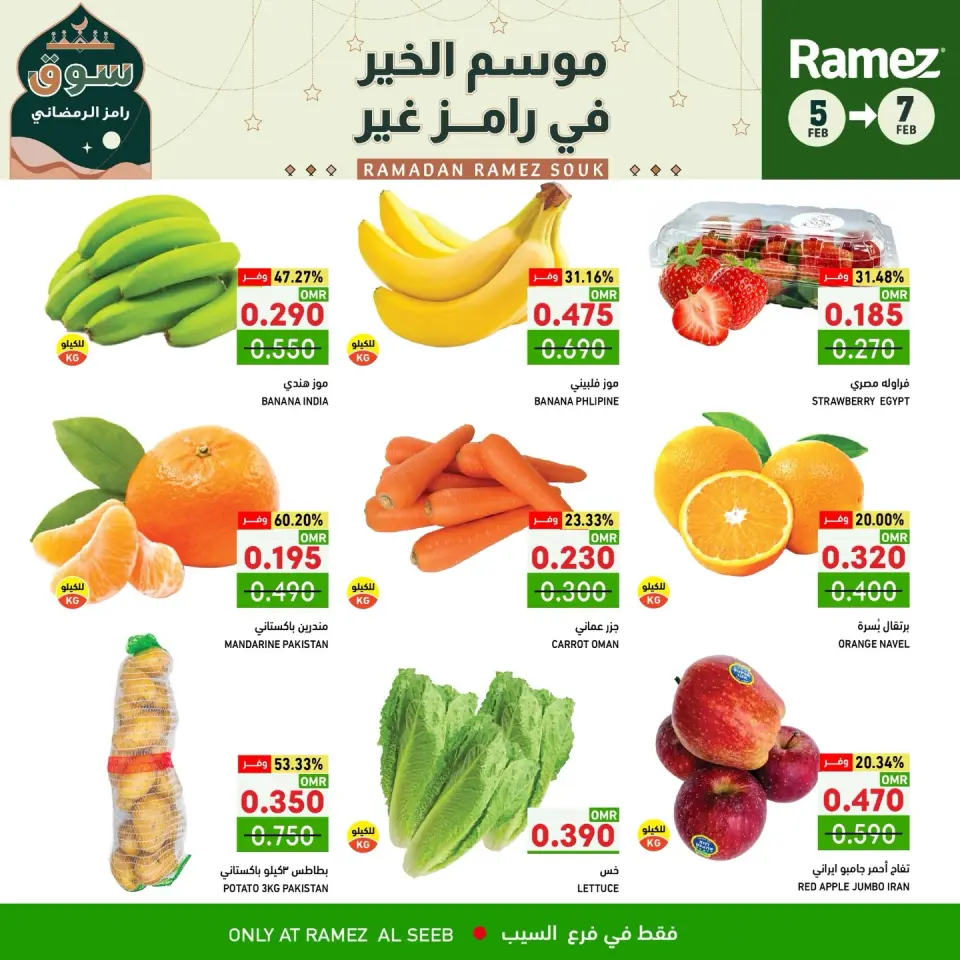Ofertas de Mercados Ramez  Al Seeb  de 5 a 7 febrero Ofertas de 3 días - Página 14
