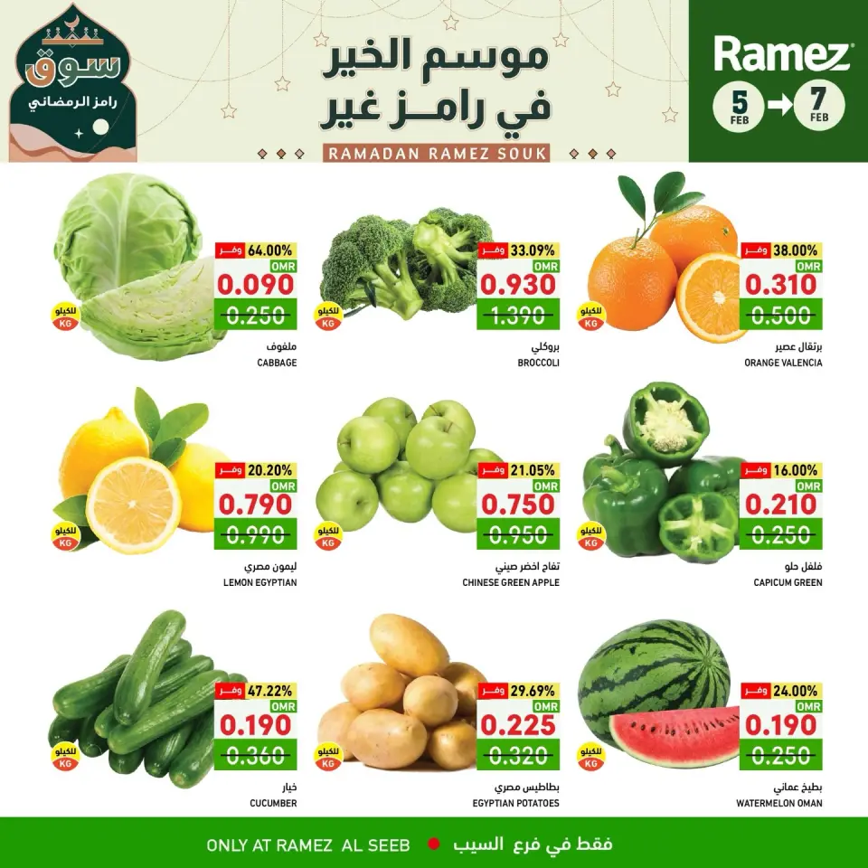 Ofertas de Mercados Ramez  Al Seeb  de 5 a 7 febrero Ofertas de 3 días - Página 13