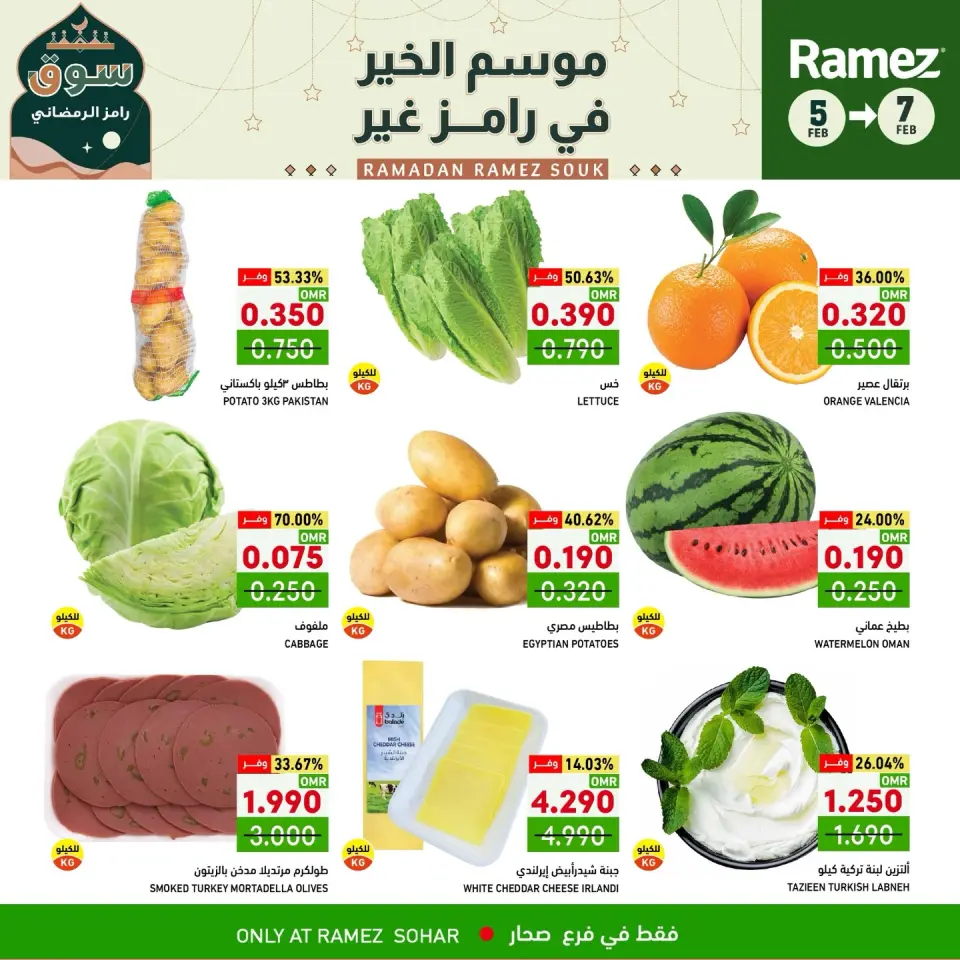 Ofertas de Mercados Ramez  Sohar  de 5 a 7 febrero Ofertas de 3 días - Página 11