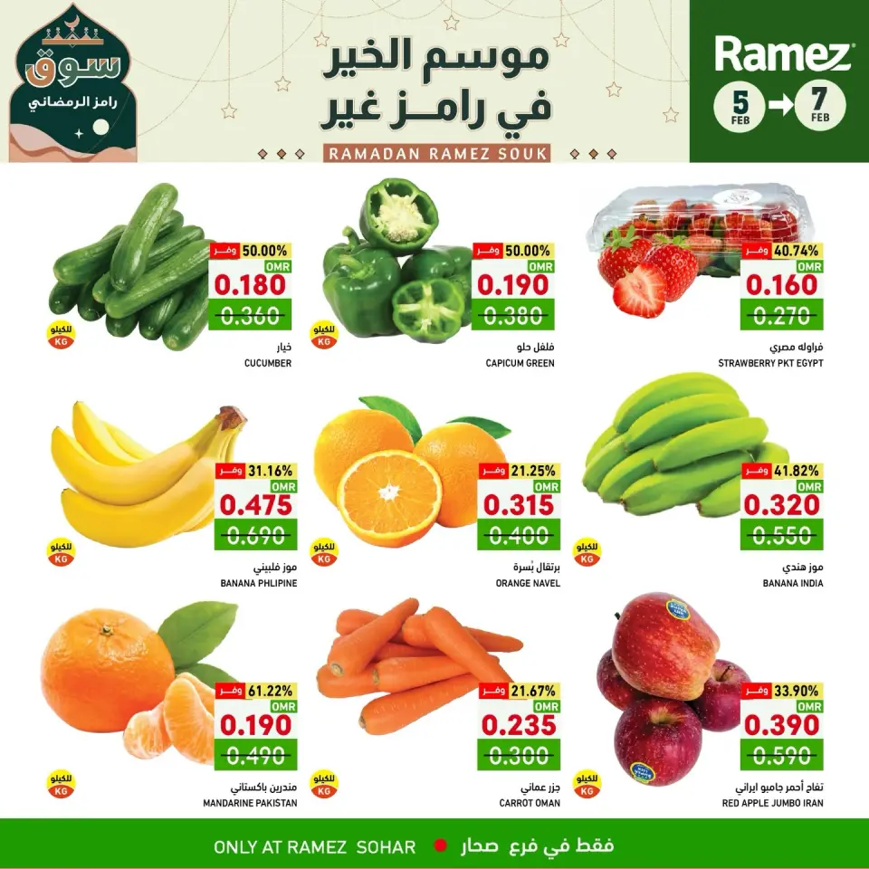 Ofertas de Mercados Ramez  Sohar  de 5 a 7 febrero Ofertas de 3 días - Página 12