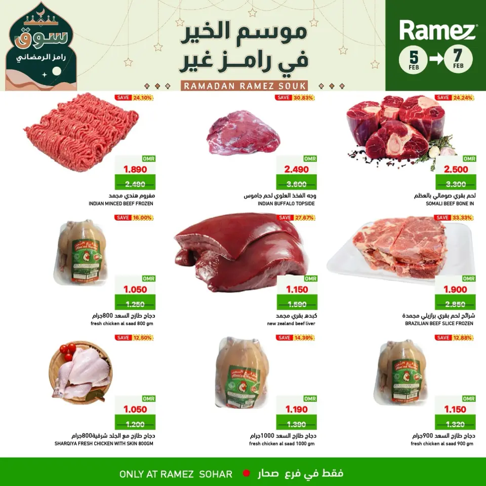 Ofertas de Mercados Ramez  Sohar  de 5 a 7 febrero Ofertas de 3 días - Página 2