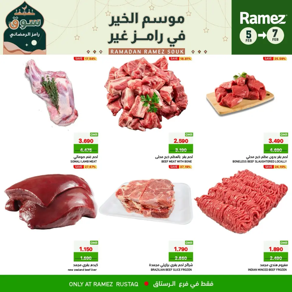 Ofertas de Mercados Ramez  Al Rustaq   de 5 a 7 febrero Ofertas de 3 días - Página 5