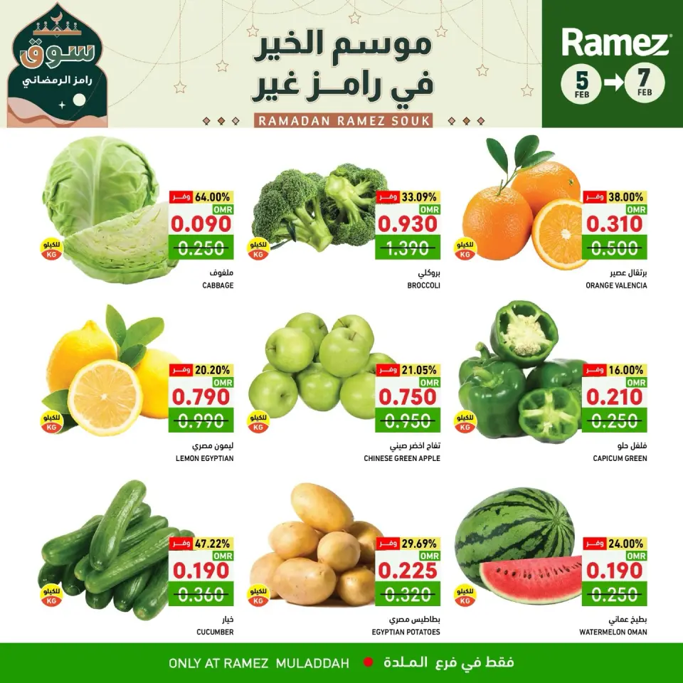 Ofertas de Mercados Ramez  Al Muladdah  de 5 a 7 febrero Ofertas de 3 días - Página 14