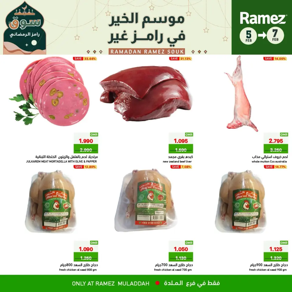 Ofertas de Mercados Ramez  Al Muladdah  de 5 a 7 febrero Ofertas de 3 días - Página 8