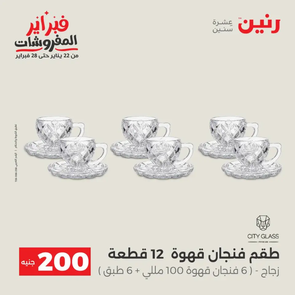 Raneen Egypt Offers from 8 to 9 February 2026 200EGP offer - Page 7