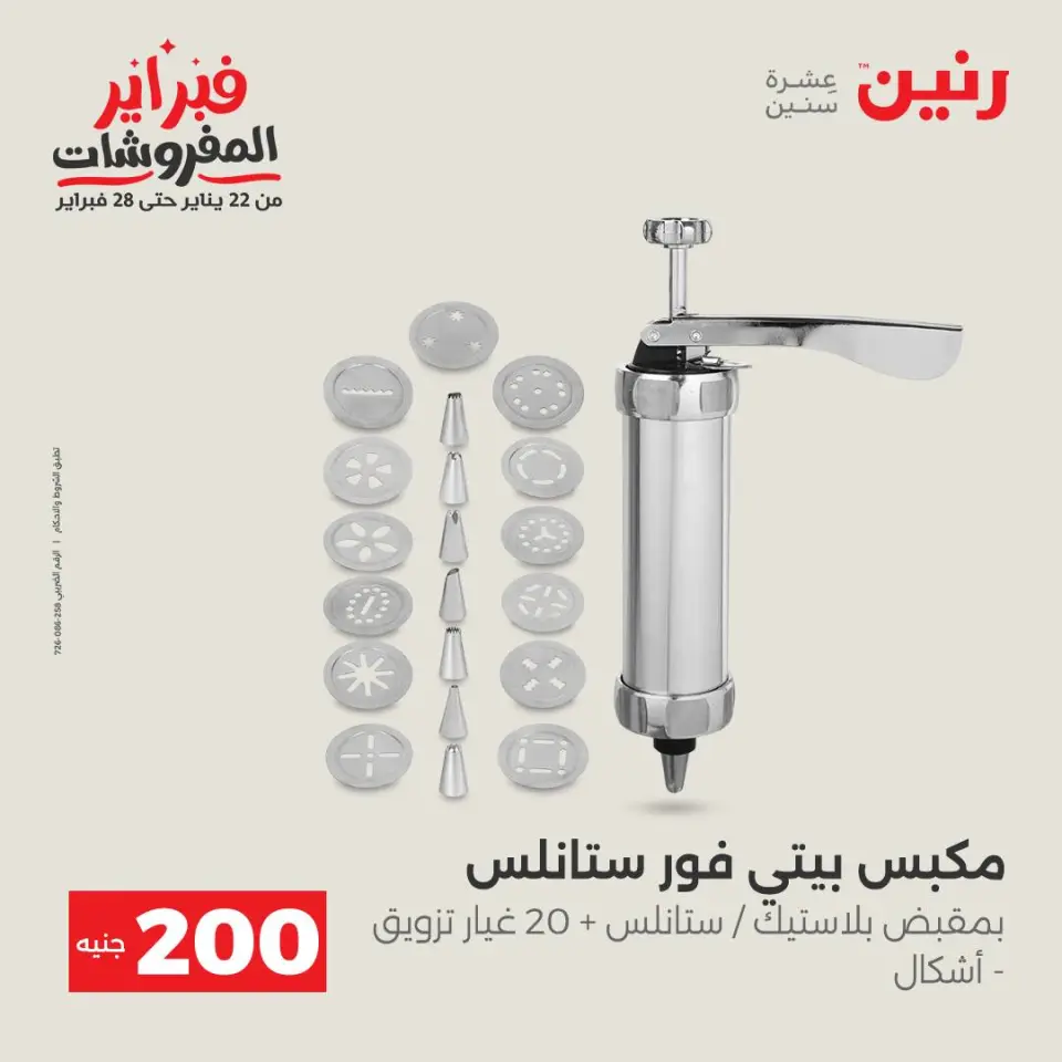 Raneen Egypt Offers from 8 to 9 February 2026 200EGP offer - Page 30
