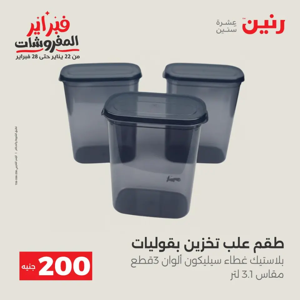 Raneen Egypt Offers from 8 to 9 February 2026 200EGP offer - Page 43