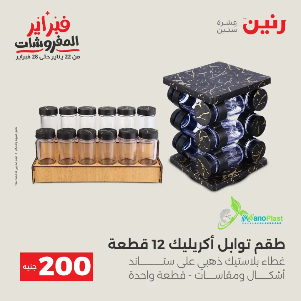 Raneen Egypt Offers from 8 to 9 February 2026 200EGP offer - Page 29