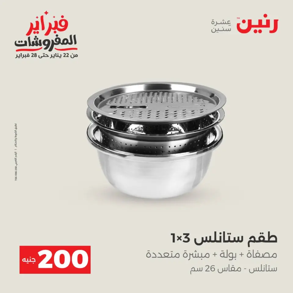 Raneen Egypt Offers from 8 to 9 February 2026 200EGP offer - Page 3