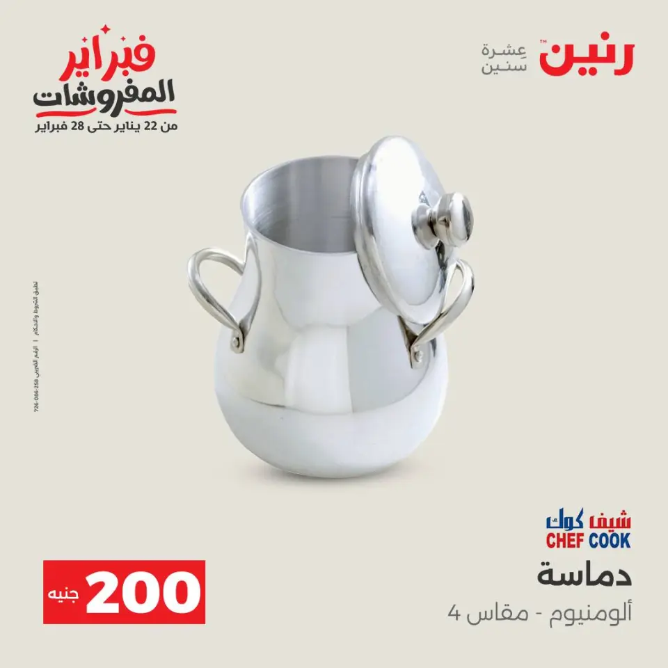 Raneen Egypt Offers from 8 to 9 February 2026 200EGP offer - Page 14