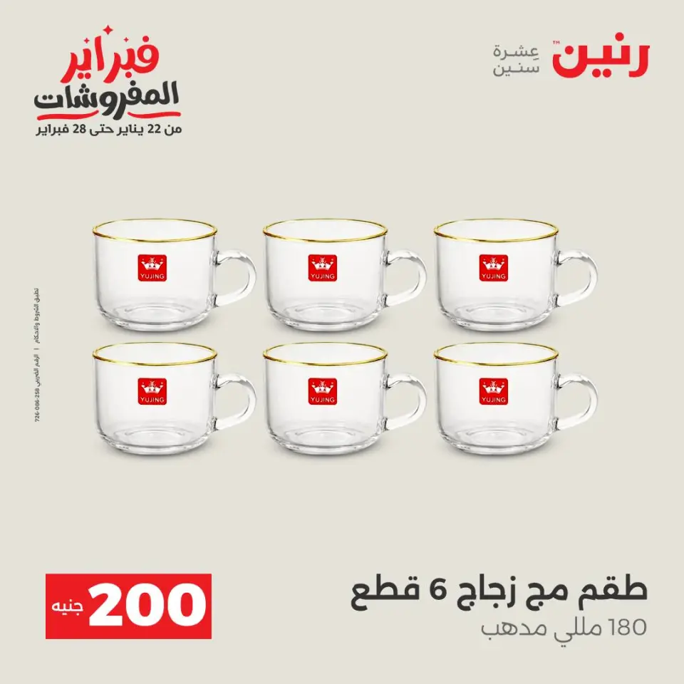 Raneen Egypt Offers from 8 to 9 February 2026 200EGP offer - Page 31