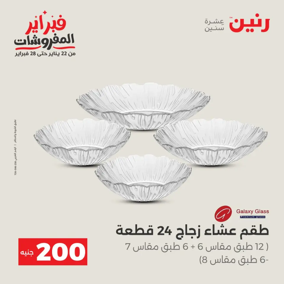 Raneen Egypt Offers from 8 to 9 February 2026 200EGP offer - Page 8