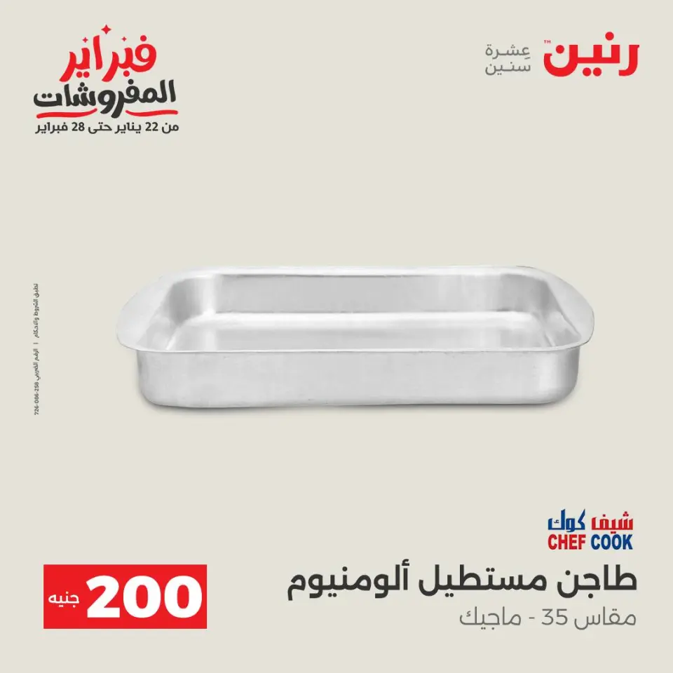 Raneen Egypt Offers from 8 to 9 February 2026 200EGP offer - Page 18