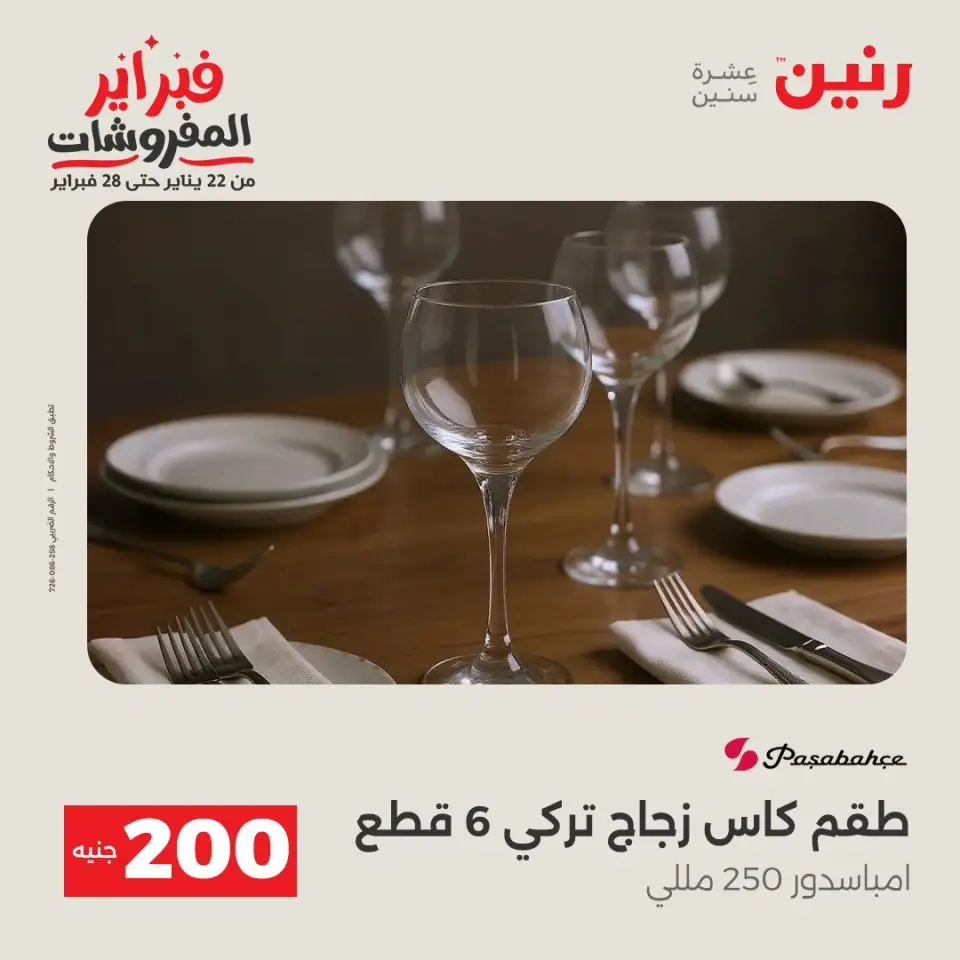 Raneen Egypt Offers from 8 to 9 February 2026 200EGP offer - Page 4