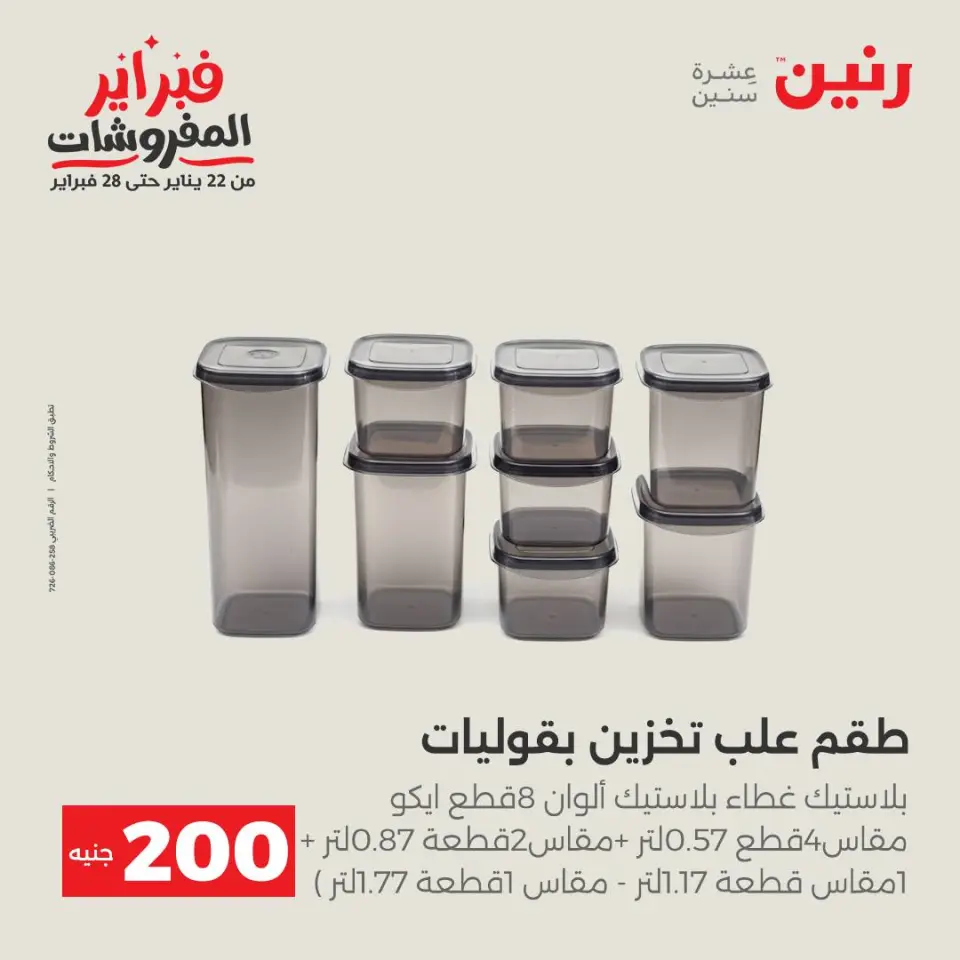 Raneen Egypt Offers from 8 to 9 February 2026 200EGP offer - Page 33