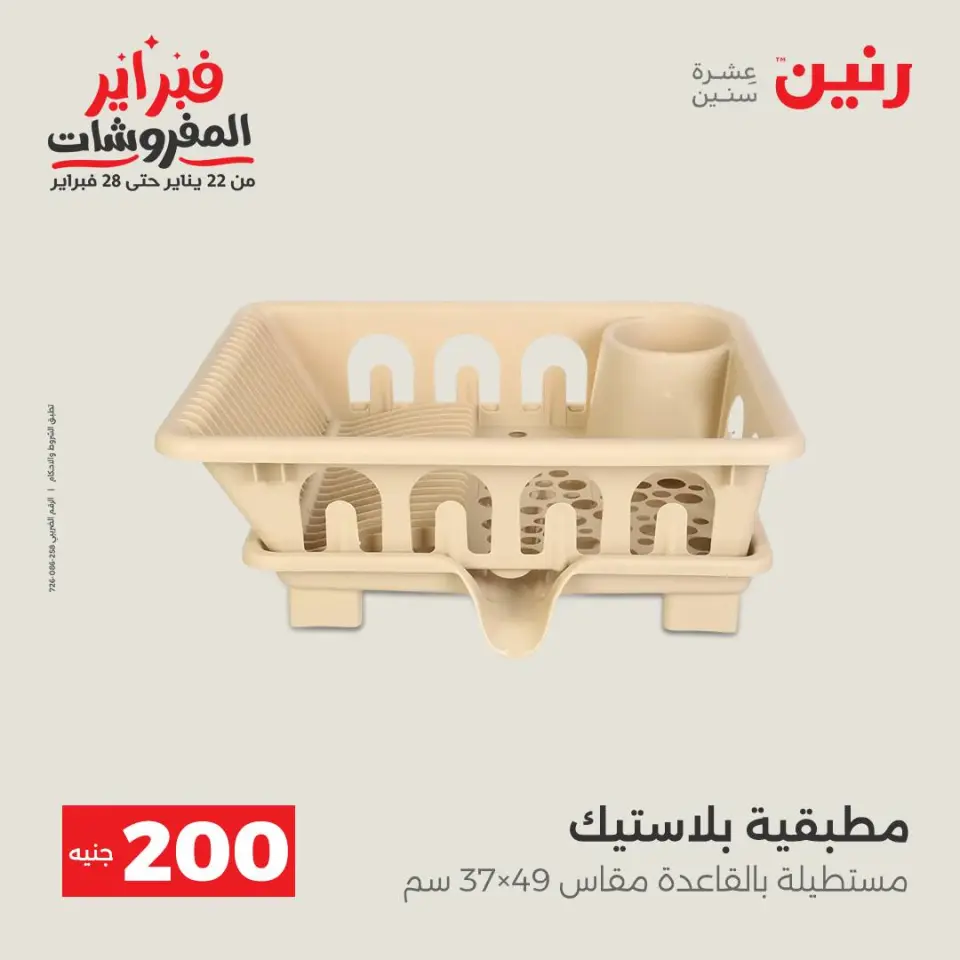 Raneen Egypt Offers from 8 to 9 February 2026 200EGP offer - Page 34