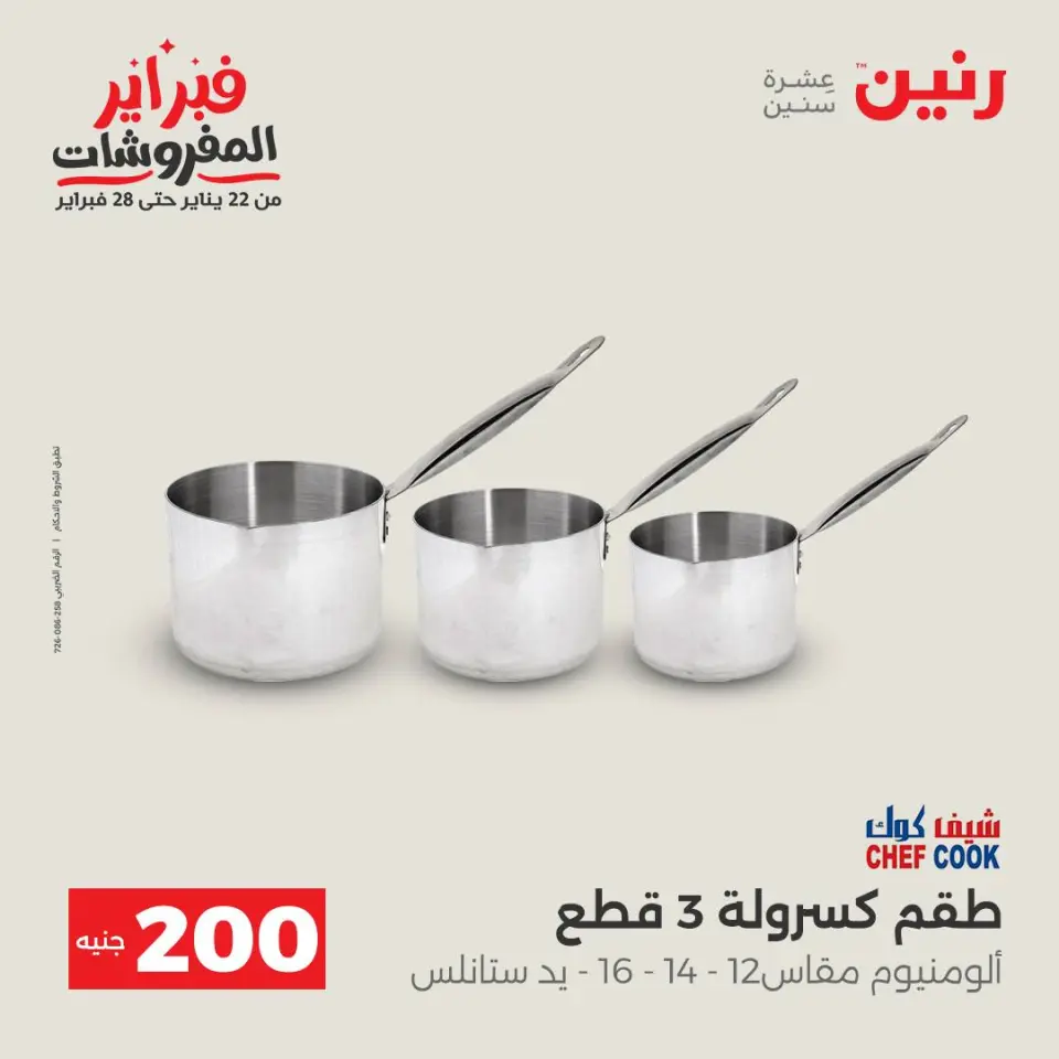 Raneen Egypt Offers from 8 to 9 February 2026 200EGP offer - Page 17