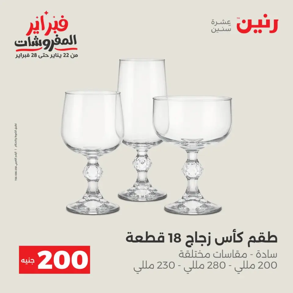 Raneen Egypt Offers from 8 to 9 February 2026 200EGP offer - Page 10