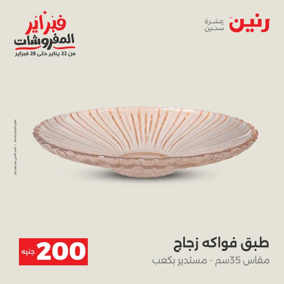 Raneen Egypt Offers from 8 to 9 February 2026 200EGP offer - Page 26