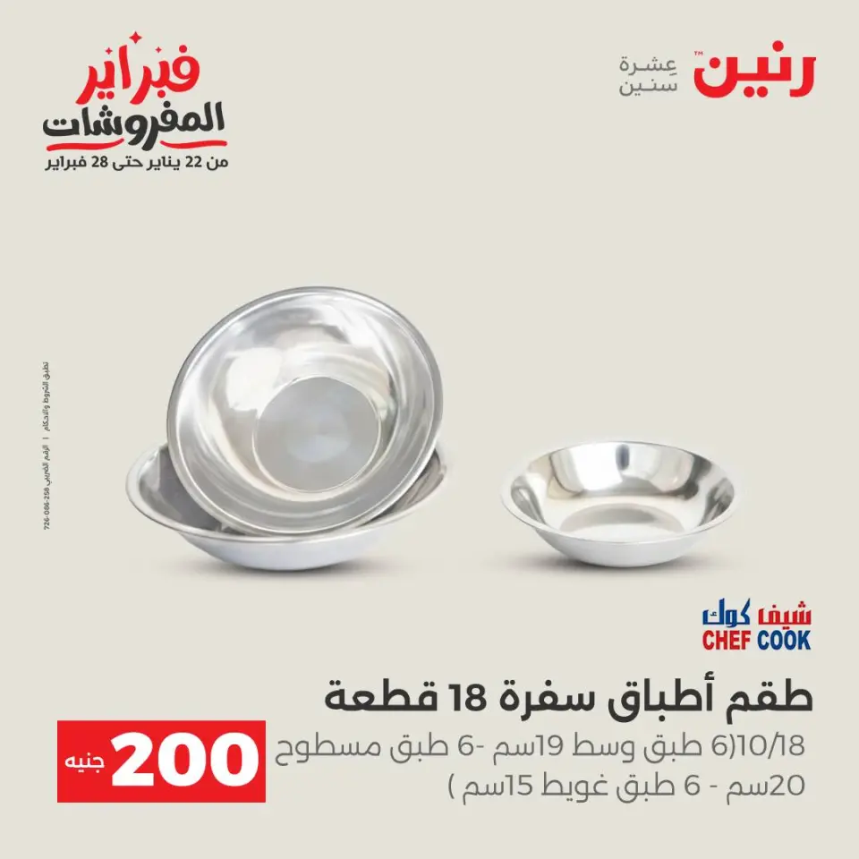 Raneen Egypt Offers from 8 to 9 February 2026 200EGP offer - Page 20