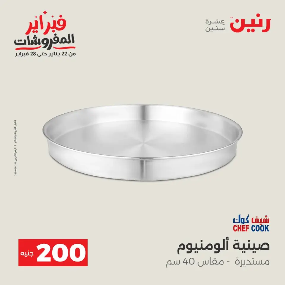 Raneen Egypt Offers from 8 to 9 February 2026 200EGP offer - Page 19