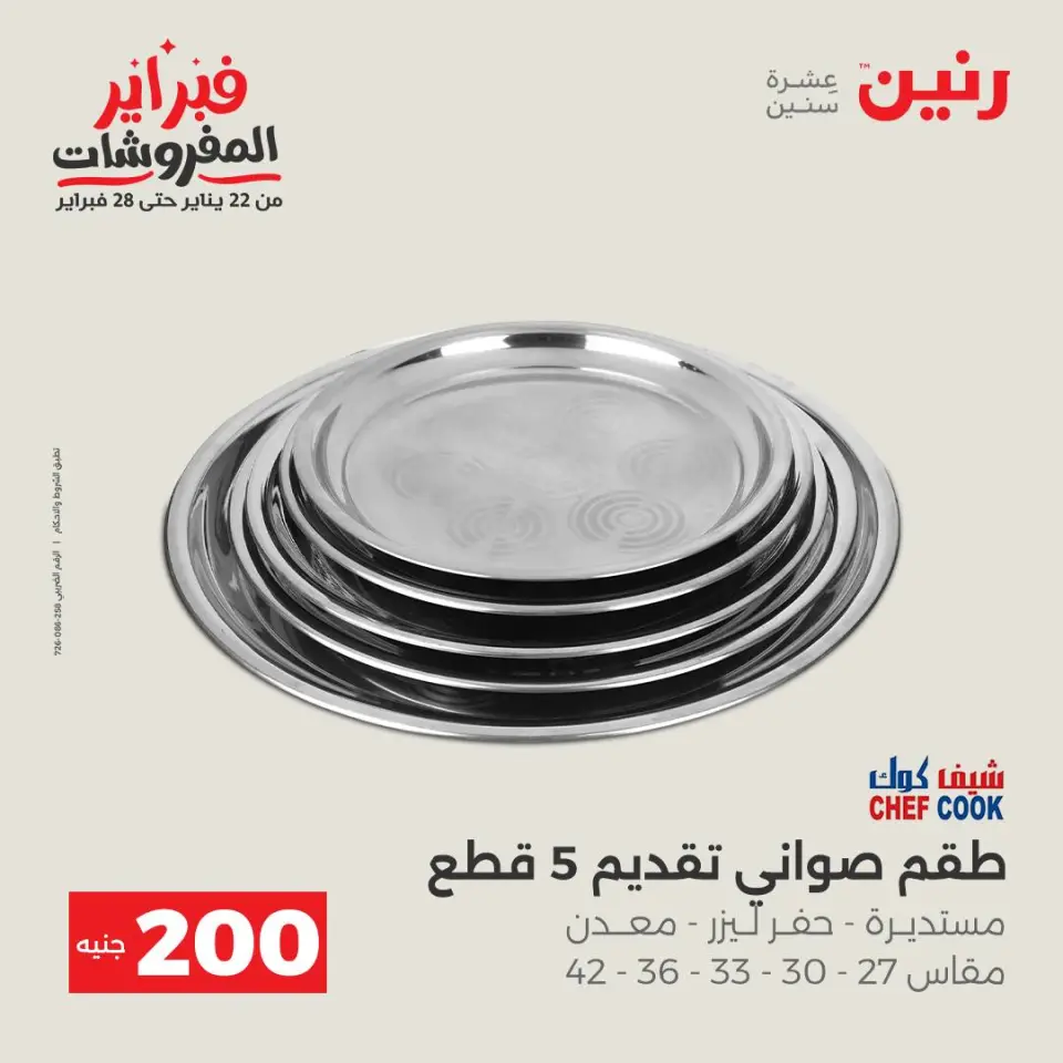 Raneen Egypt Offers from 8 to 9 February 2026 200EGP offer - Page 15