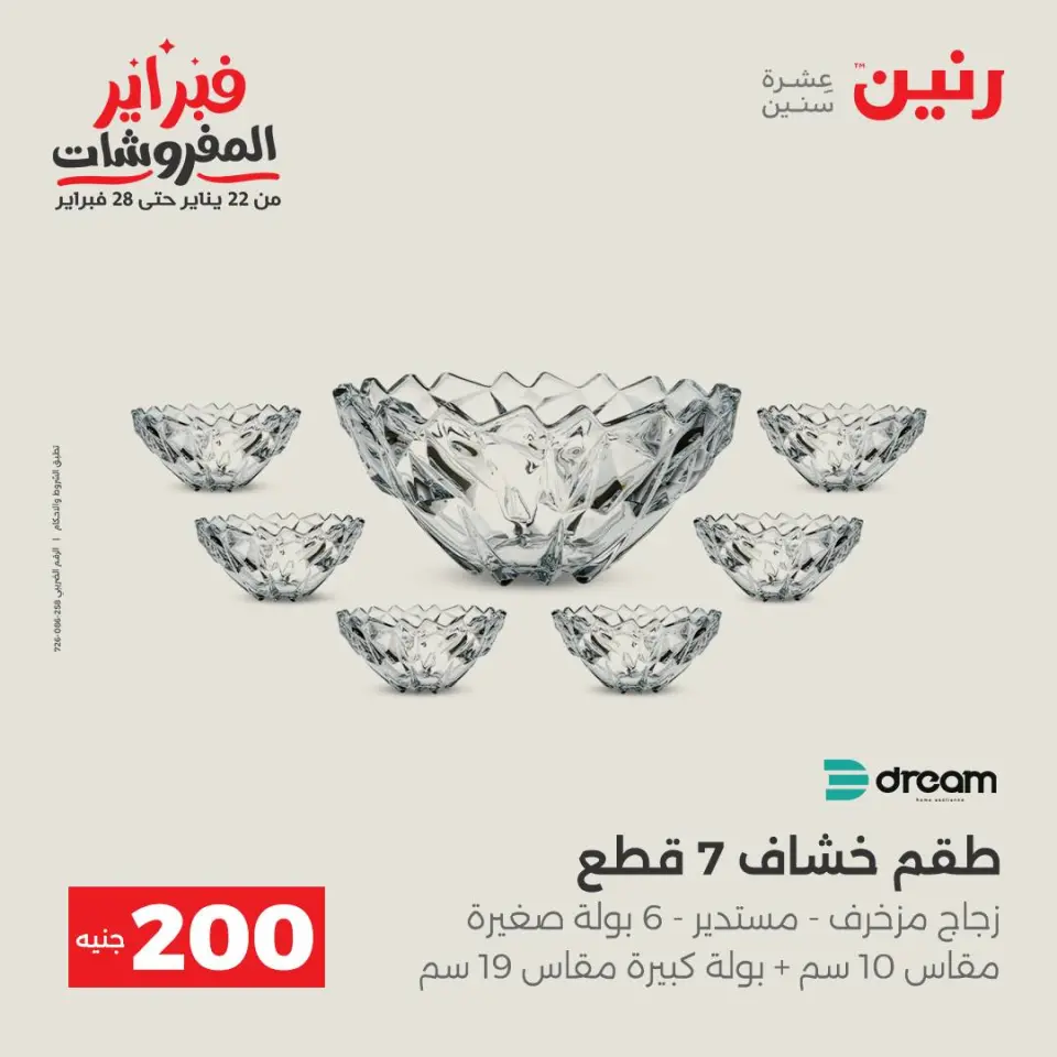 Raneen Egypt Offers from 8 to 9 February 2026 200EGP offer - Page 13