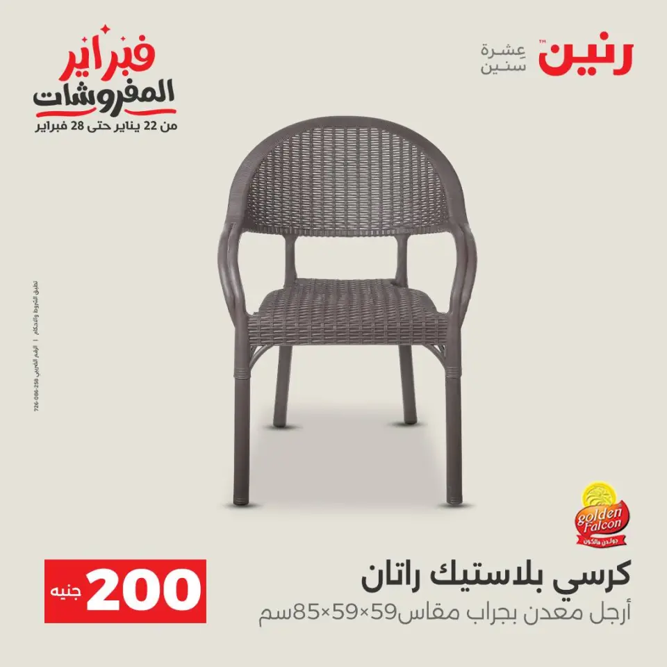 Raneen Egypt Offers from 8 to 9 February 2026 200EGP offer - Page 44