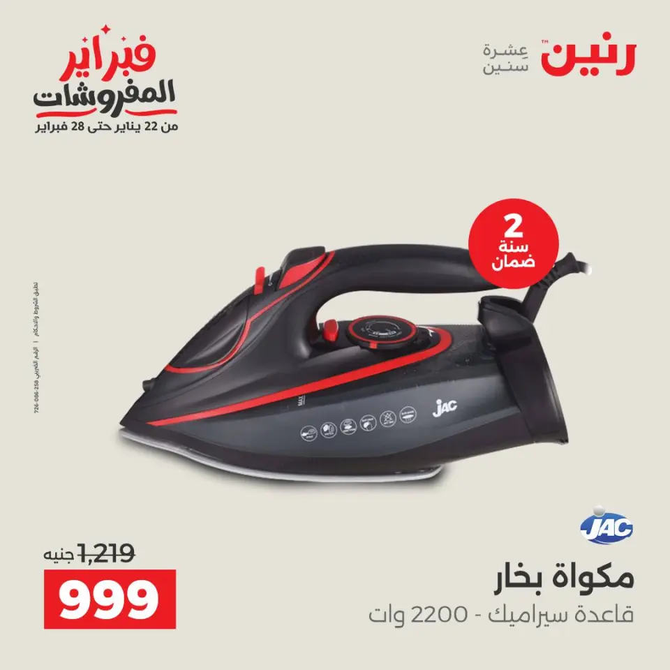 Raneen Egypt Offers from 8 to 9 February 2026 Electrical appliances offers - Page 40