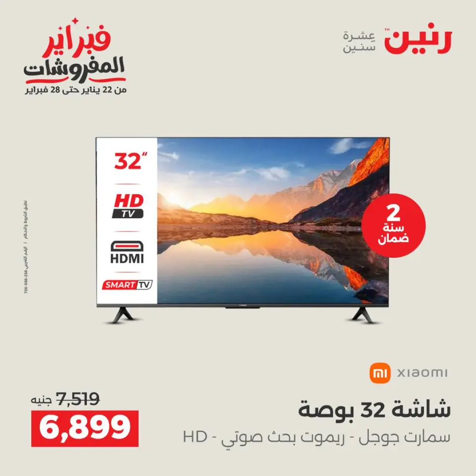 Raneen Egypt Offers from 8 to 9 February 2026 Electrical appliances offers - Page 13
