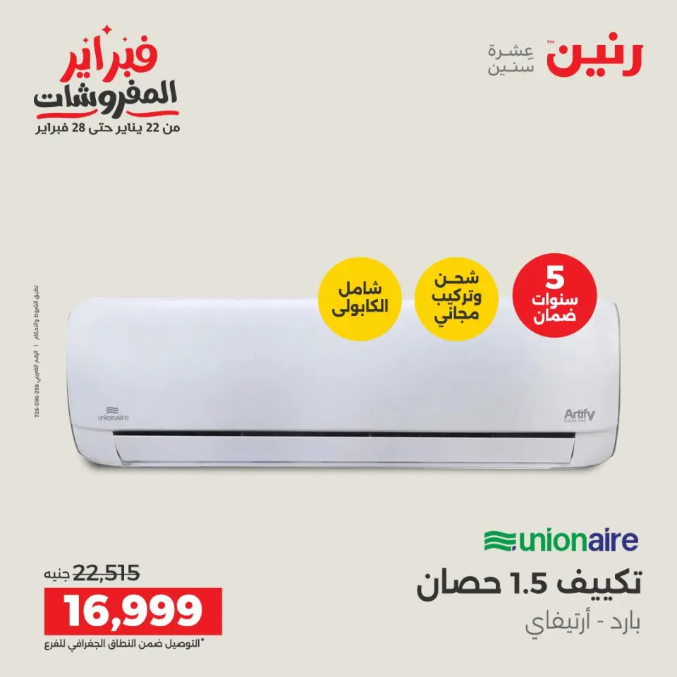 Raneen Egypt Offers from 8 to 9 February 2026 Electrical appliances offers - Page 20