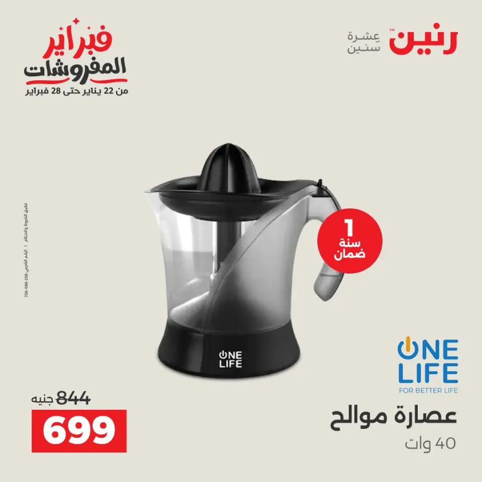 Raneen Egypt Offers from 8 to 9 February 2026 Electrical appliances offers - Page 35