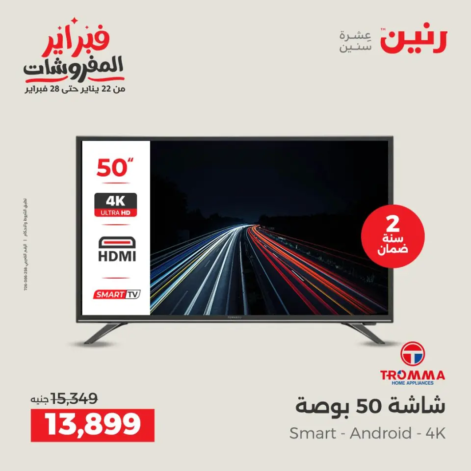 Raneen Egypt Offers from 8 to 9 February 2026 Electrical appliances offers - Page 8