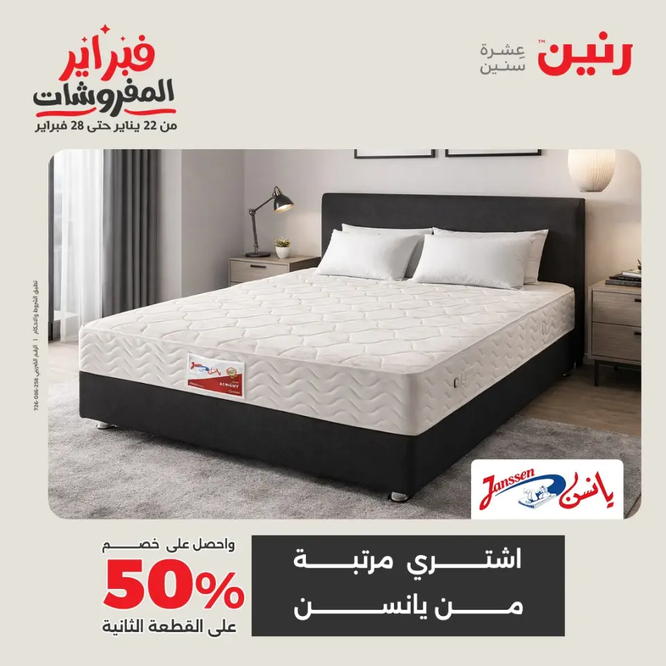 Raneen Egypt Offers Saturday 7 February Mega Sale - Page 10