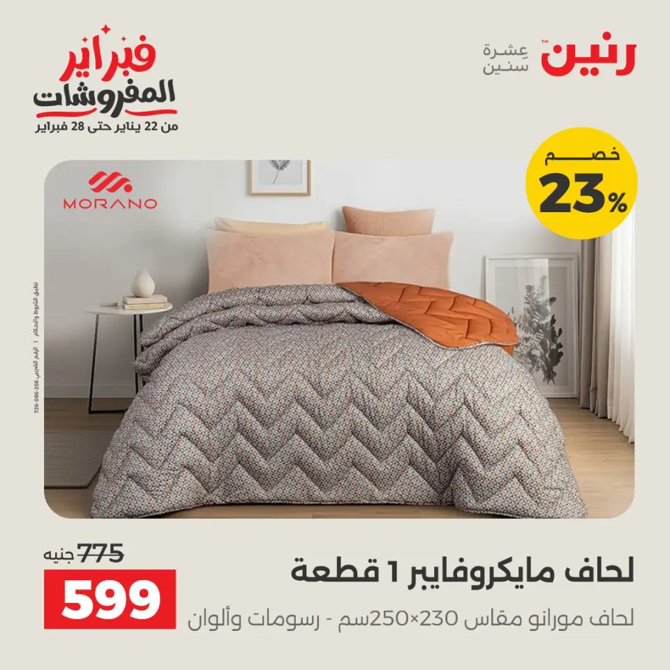 Raneen Egypt Offers Saturday 7 February Mega Sale - Page 3