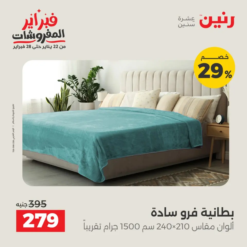 Raneen Egypt Offers Saturday 7 February Mega Sale - Page 4