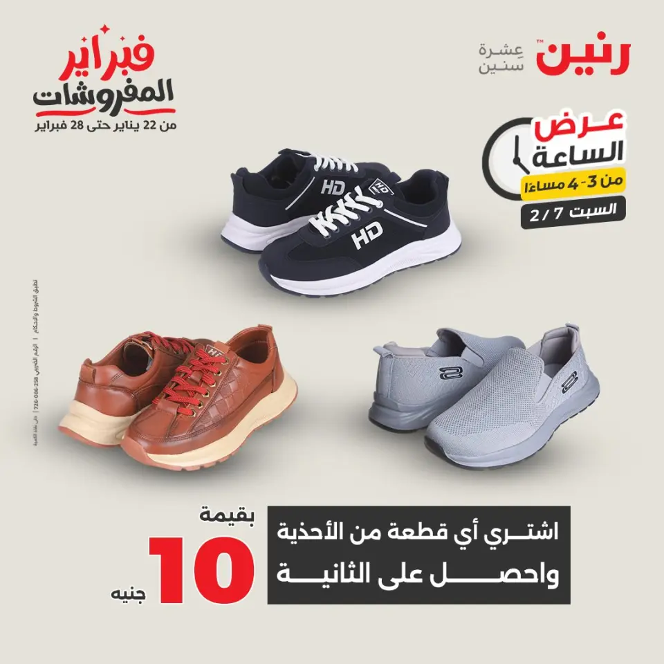 Raneen Egypt Offers Saturday 7 February Hour offer - Page 7