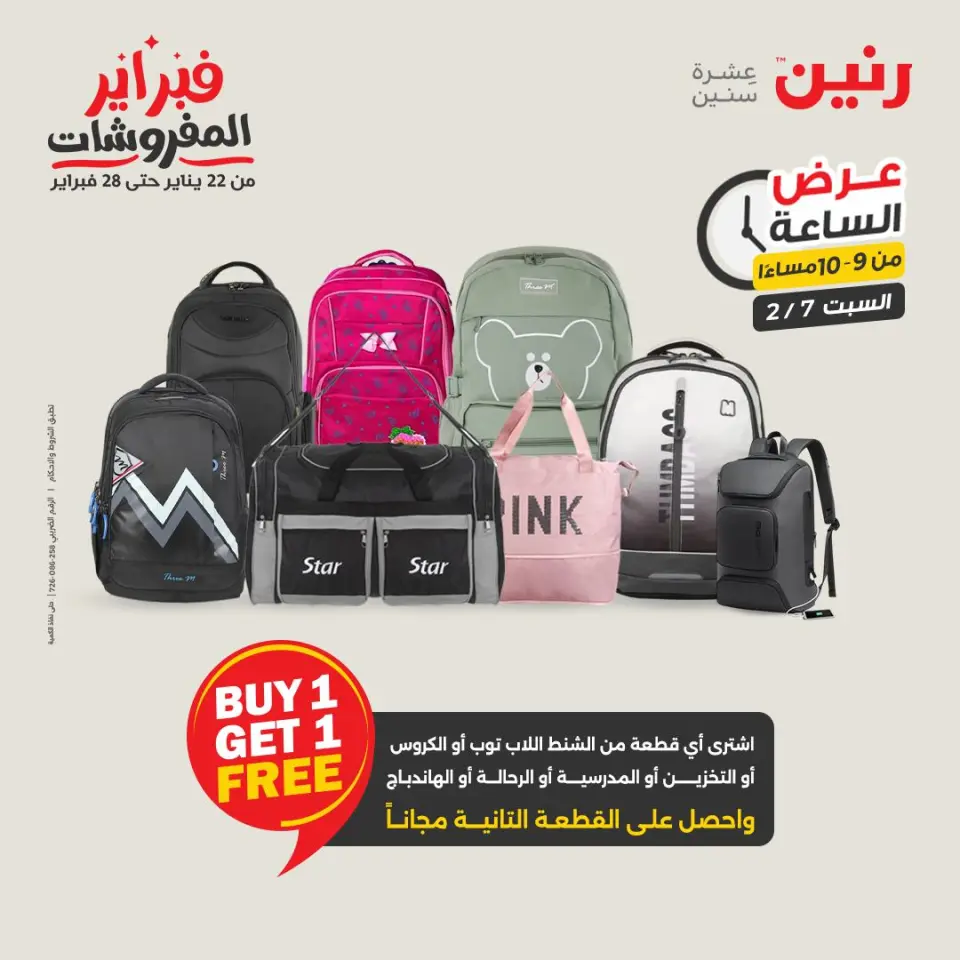 Raneen Egypt Offers Saturday 7 February Hour offer - Page 40