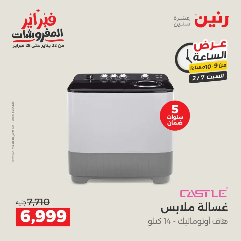 Raneen Egypt Offers Saturday 7 February Hour offer - Page 34