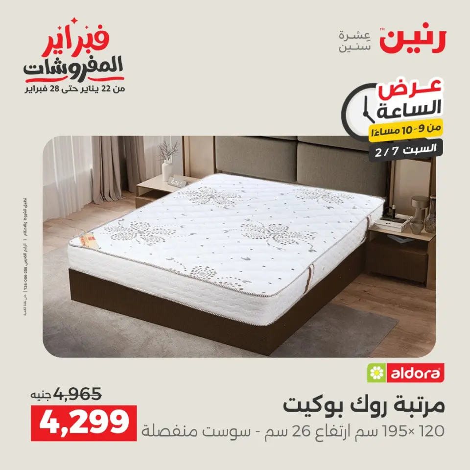 Raneen Egypt Offers Saturday 7 February Hour offer - Page 39