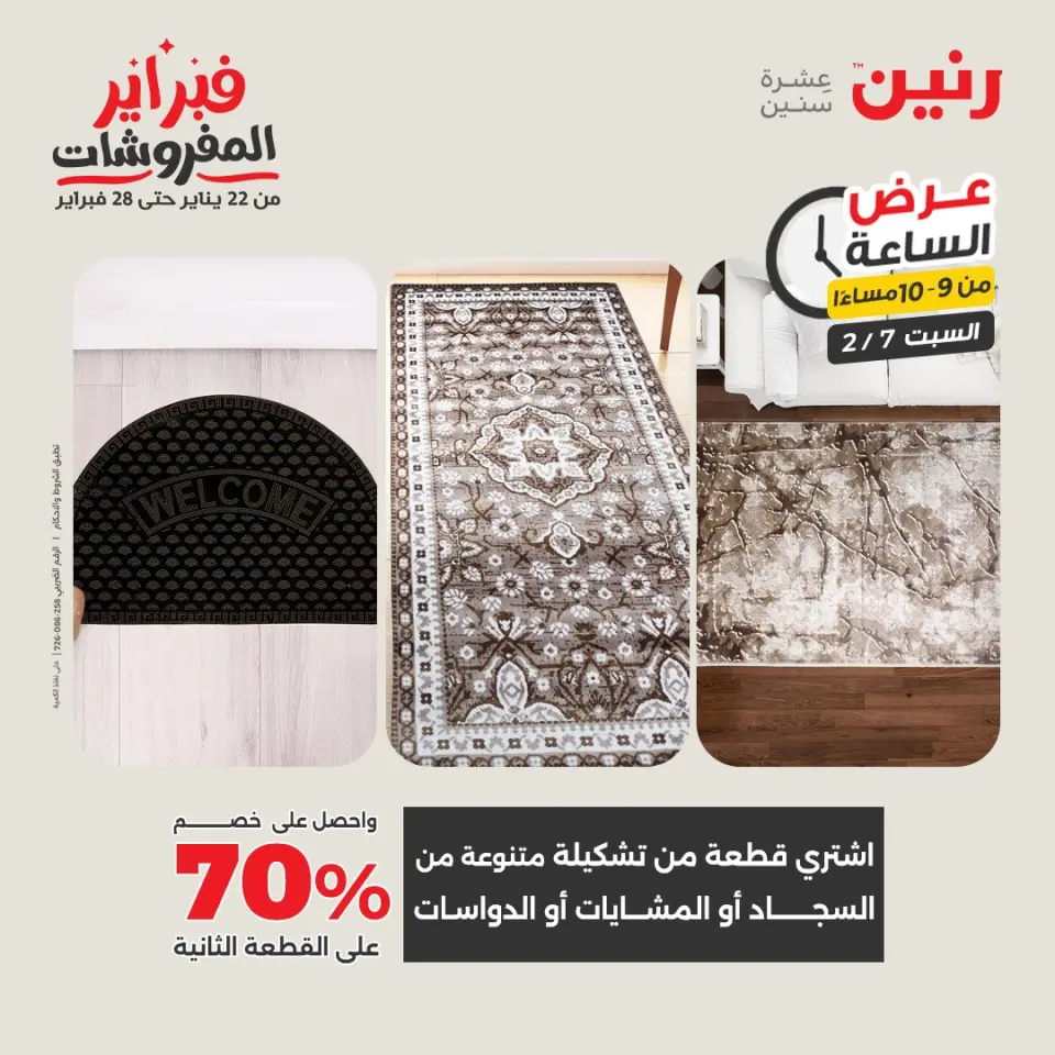 Raneen Egypt Offers Saturday 7 February Hour offer - Page 42