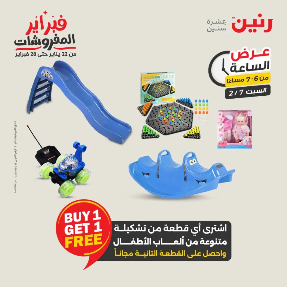 Raneen Egypt Offers Saturday 7 February Hour offer - Page 31