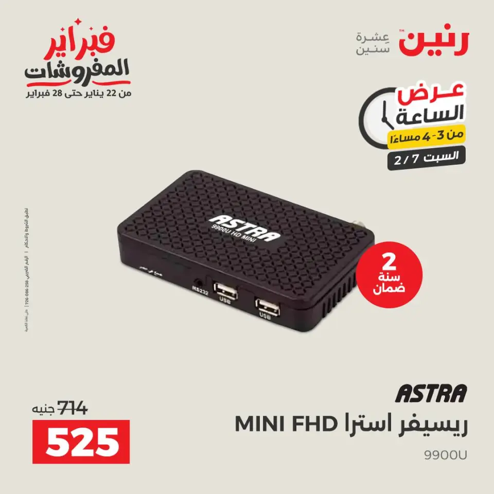Raneen Egypt Offers Saturday 7 February Hour offer - Page 5