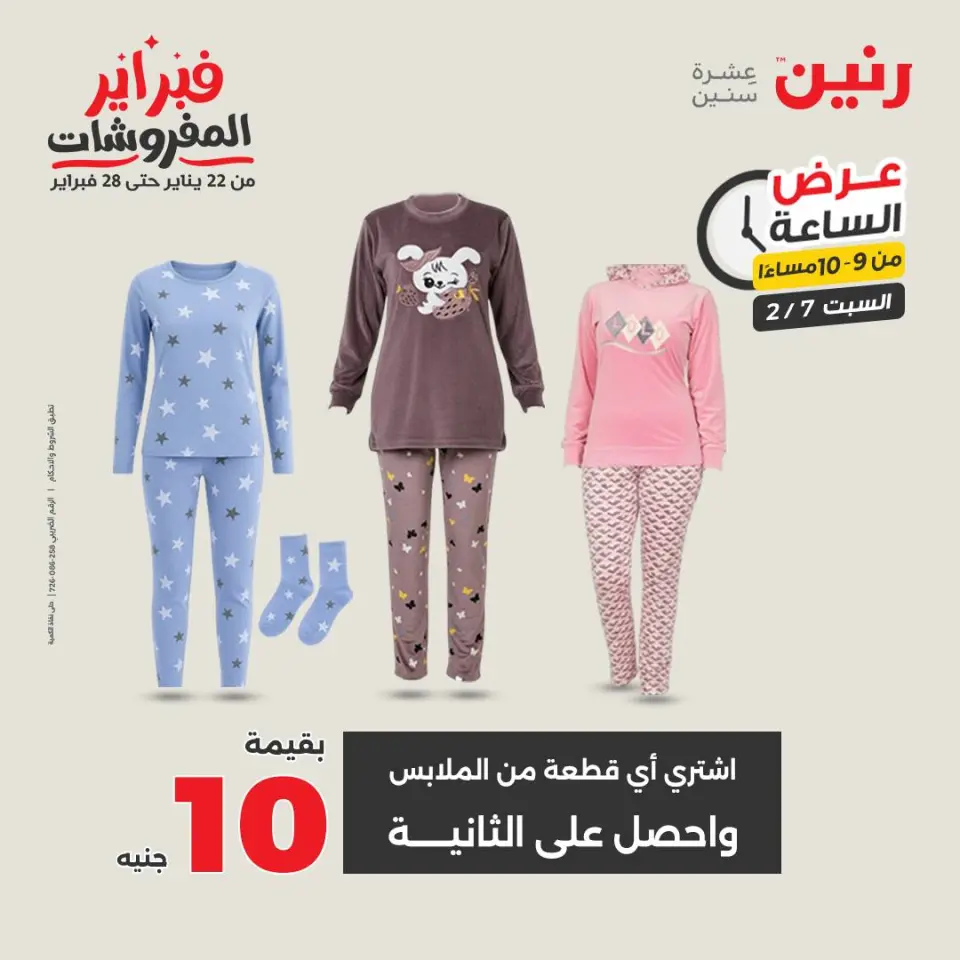 Raneen Egypt Offers Saturday 7 February Hour offer - Page 36