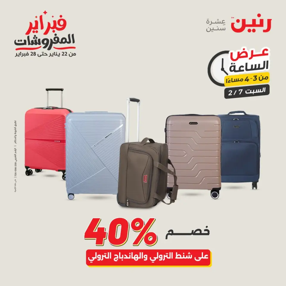 Raneen Egypt Offers Saturday 7 February Hour offer - Page 10