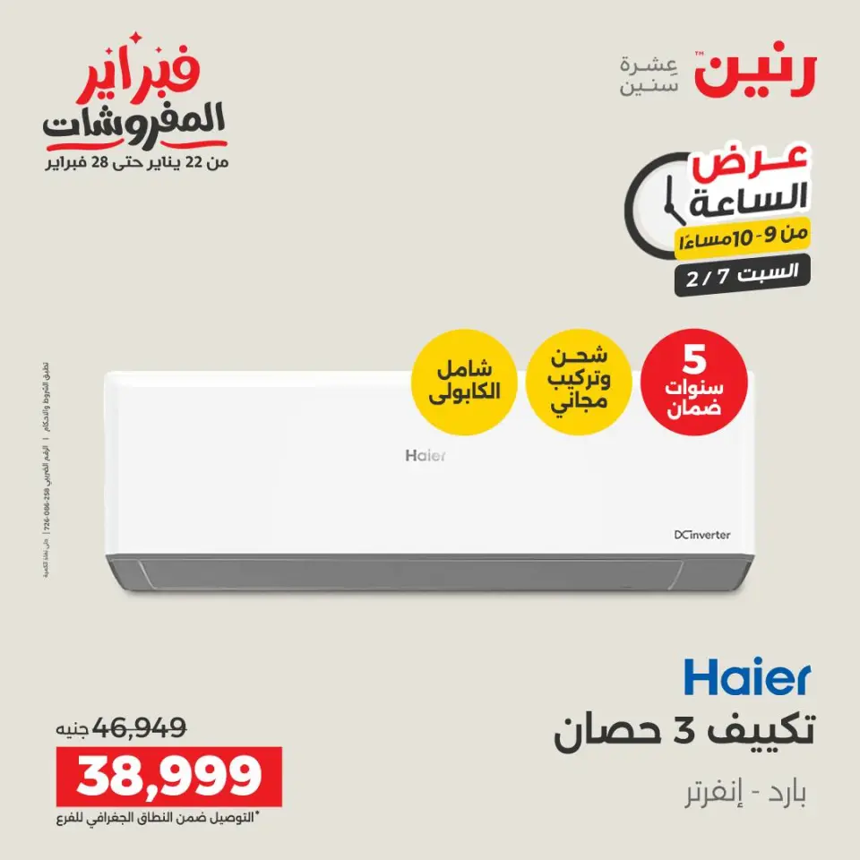 Raneen Egypt Offers Saturday 7 February Hour offer - Page 44