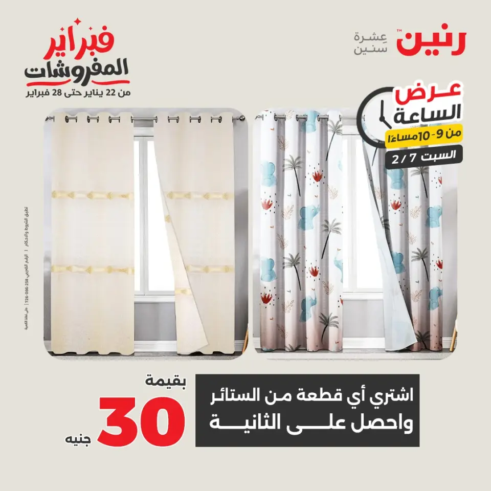 Raneen Egypt Offers Saturday 7 February Hour offer - Page 38