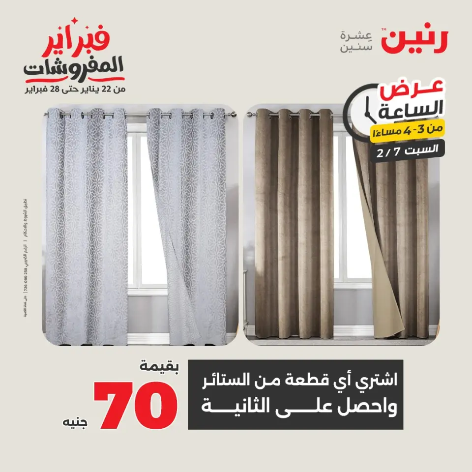 Raneen Egypt Offers Saturday 7 February Hour offer - Page 8